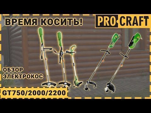 Коса електро Procraft GT750 PR-500750 фото