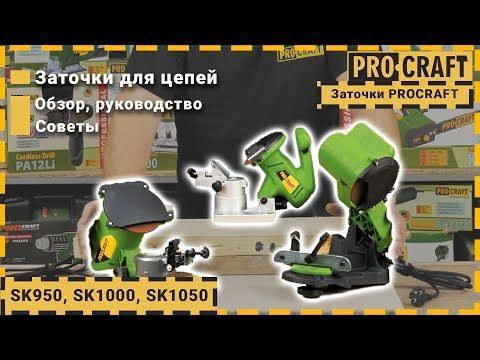Заточка для ланцюга Procraft SK1000 PR-010005 фото