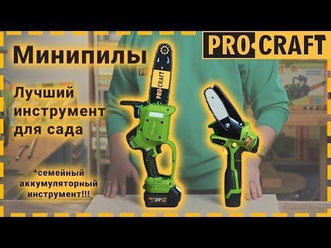 Аккумуляторная мини пила Procraft PKA20 (без АКБ и Зп) PR-030208 фото