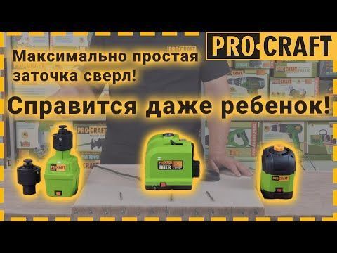 Заточка для свердел Procraft EBS420 PR-000420 фото