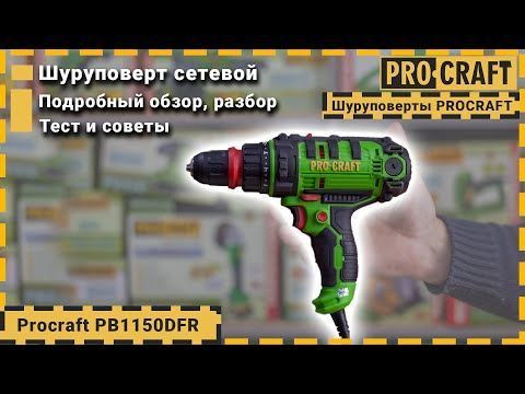 Шуруповерт сетевой Procraft PB1150DFR PR-001150 фото