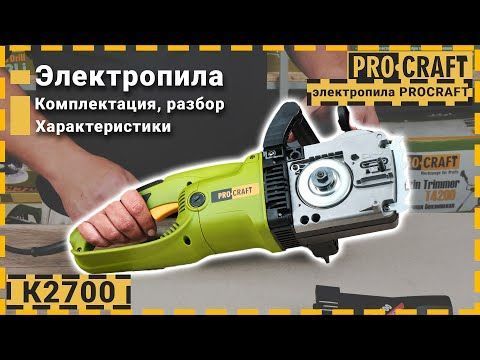 Цепная пила Procraft K2700 прямая PR-727000 фото