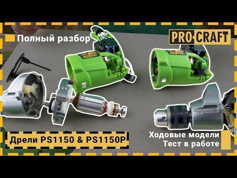 Дрель Procraft PS1150 (2800 об/мин) безударна PR-011501 фото