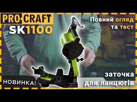 Заточка для ланцюга Procraft SK1100 PR-011005 фото