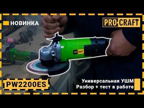 Углошлифовальная машина Procraft PW2200ES 180 мм PR-002200 фото
