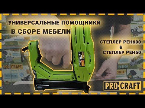 Степлер Procraft PEH600 PR-000600 фото