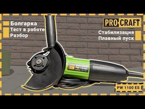 Углошлифовальная машина Procraft PW1100ES 125 мм PR-011004 фото