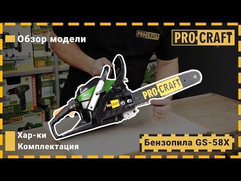 Бензопила Procraft GS-58X PR-600058 фото