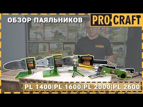 Паяльник для пластиковых труб Procraft PL1600 PR-016001 фото