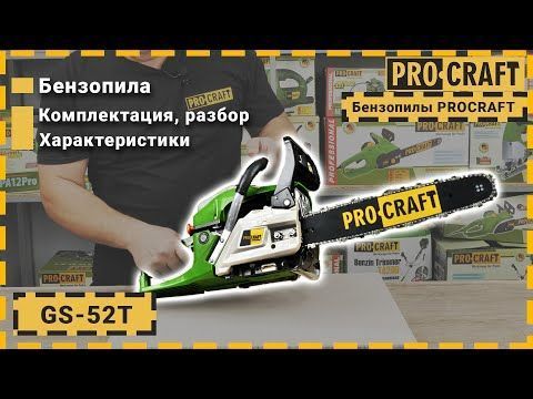 Бензопила Procraft GS-52T PR-600052 фото