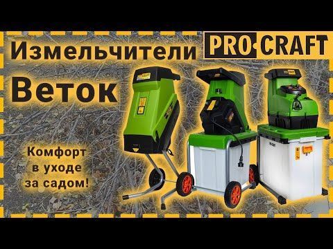 Подрібнювач гілок Procraft PSL2400 PR-902400 фото