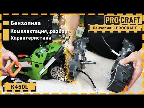 Бензопила Procraft K450L PR-604502 фото